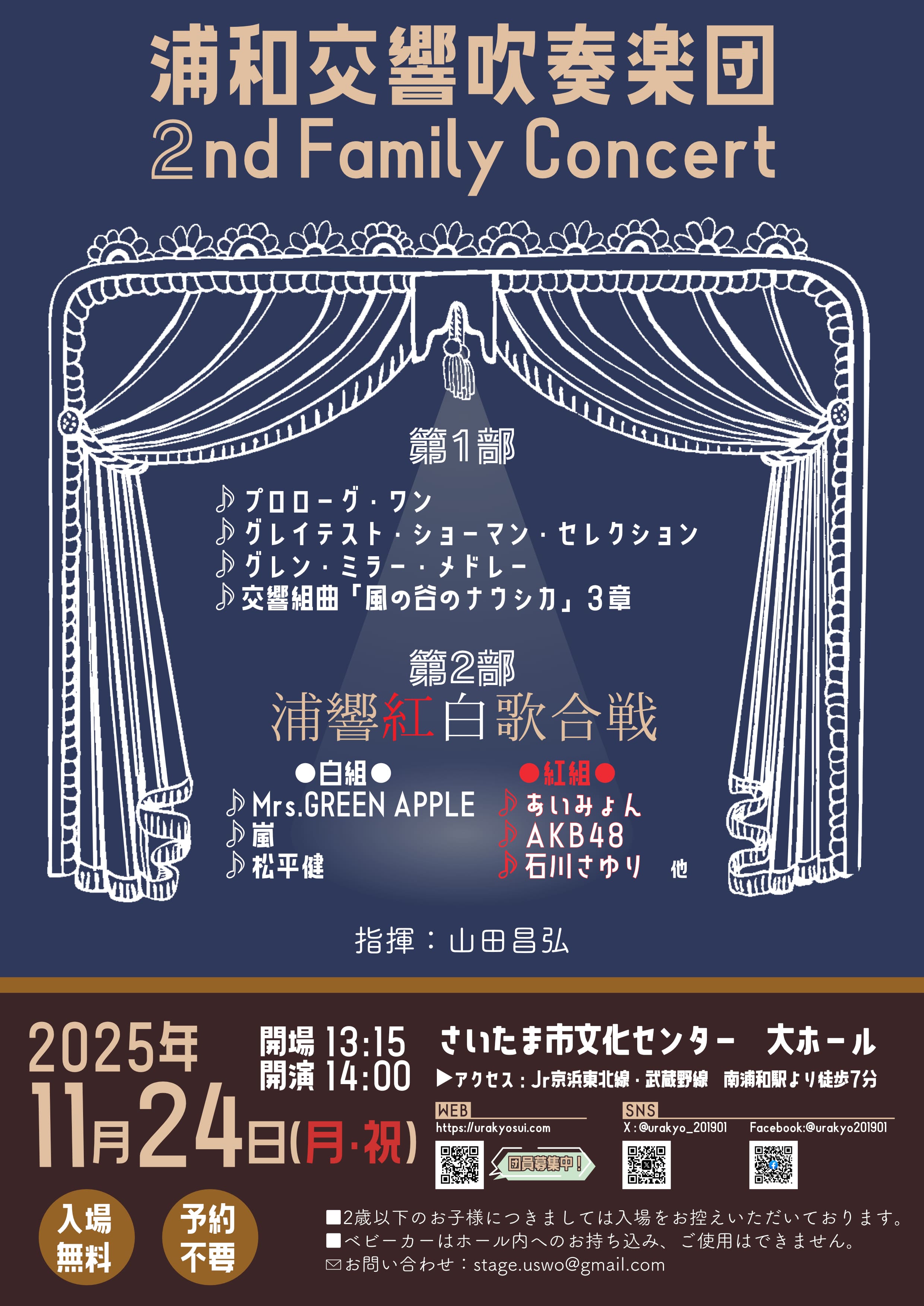 第2回 ファミリーコンサート